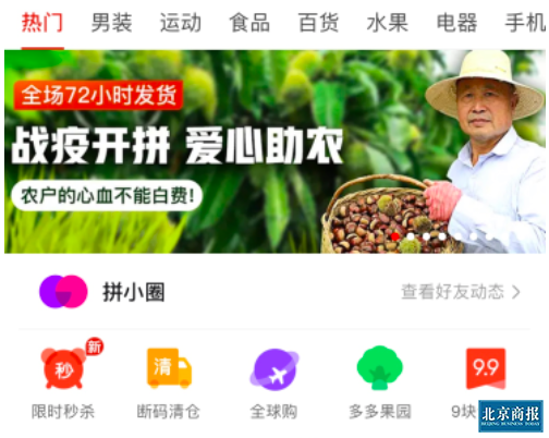 民企社會責任|拼多多:一場說走就走、不糾結的助農戰&ldquo;疫&rdquo;